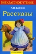 А И Куприн Рассказы Серия: Российские повести и рассказы инфо 3549n.