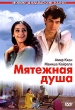 Мятежная душа Серия: Новое индийское кино инфо 3581n.