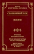Серебряный век Поэзия Серия: Школа классики инфо 3618n.