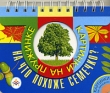 На что похоже семечко? Серия: Картинки на пружинке инфо 3724n.