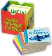 Мои первые слова Серия: Малышам инфо 3906n.