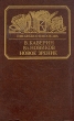 Новое зрение Книга о Юрии Тынянове Серия: Писатели о писателях инфо 4322n.