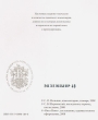 Наука любви, Лекарство от любви (номерованный экземпляр № 46) Серия: Фамильная библиотека Будуар (номерованные экземпляры) инфо 4410n.