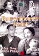 Благословенная земля Формат: DVD (PAL) (Упрощенное издание) (Keep case) Дистрибьютор: Светла Региональный код: 5 Количество слоев: DVD-5 (1 слой) Субтитры: Английский / Французский / Испанский Звуковые инфо 4515n.