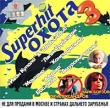 Superhit Охота 3 Формат: Audio CD (Jewel Case) Дистрибьютор: Союз Лицензионные товары Характеристики аудионосителей 2001 г Сборник инфо 4560n.