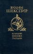 Вильям Шекспир Комедии, хроники, трагедии В двух томах Том 1 Серия: Бессмертная библиотека инфо 4610n.