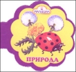 Природа Серия: Первая энциклопедия малыша инфо 4681n.