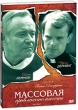 Массовая привлекательность Формат: DVD (PAL) (Картонный бокс + кеер case) Дистрибьютор: "Н-Кино" Региональный код: 5 Количество слоев: DVD-5 (1 слой) Звуковые дорожки: Русский Закадровый перевод Dolby инфо 4713n.