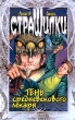 Тень средневекового лекаря Серия: Страшилки инфо 4789n.