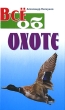 Все об охоте Серия: Все о инфо 4849n.