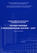 Государственные и муниципальные закупки-2007 Антология Издательство: Юриспруденция, 2007 г Мягкая обложка, 208 стр ISBN 978-5-9516-0334-0 Тираж: 1200 экз Формат: 60x90/16 (~145х217 мм) инфо 5104n.
