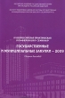 Государственные и муниципальные закупки-2009 Издательство: Юриспруденция, 2010 г Мягкая обложка, 416 стр ISBN 978-5-9516-0453-8 Тираж: 1000 экз Формат: 60x90/16 (~145х217 мм) инфо 5193n.