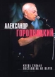 Когда судьба поставлена на карту Авторский сборник Издательство: Эксмо-Пресс Твердый переплет, 416 стр ISBN 5-04-006544-2 Тираж: 5100 экз Формат: 70x100/32 (~120х165 мм) инфо 5228n.