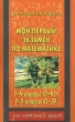 Мой первый экзамен по математике 1-4 классы (1-4), 1-3 классы (1-3) Издательства: АСТ, Астрель, 2003 г Мягкая обложка, 208 стр ISBN 5-17-010252-6, 5-271-02998-0 Тираж: 10000 экз Формат: 84x108/32 (~130х205 мм) инфо 5343n.