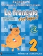 Le francais c`est super! - 2 Methode de francais (2 аудиокассеты) Издательство: Просвещение, 2002 г Коробка инфо 5422n.