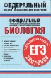 Биология ЕГЭ 2007-2008 Реальные варианты Серия: Федеральный институт педагогических измерений инфо 5446n.