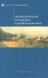 Экономическая география и регионалистика Серия: Основы наук инфо 5577n.