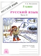 Русский язык Рабочая тетрадь 5 класс В 2 частях Часть 2 Издательство: ГЕНЖЕР, 2005 г Мягкая обложка, 64 стр ISBN 5-88880-036-8 Тираж: 15000 экз Формат: 60x84/8 (~210x280 мм) инфо 5766n.
