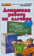 Домашняя работа по алгебре 10 класс Серия: Решебник инфо 5797n.