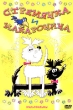 Стремянка и Макаронина Формат: VHS (PAL) Дистрибьютор: ПрестижСтудио-М Русский Лицензионные товары Характеристики видеоносителей 1988 г , 95 мин , Чехословакия KRATKY FILM Сборник мультфильмов инфо 6057n.