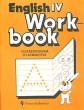 English-4 Workbook / Английский язык 4 класс Рабочая тетрадь Издательство: Просвещение Мягкая обложка, 96 стр ISBN 5-09-011218-5, 5-09-014372-2 Тираж: 100000 экз Формат: 70x90/16 (~170х215 мм) инфо 1181c.