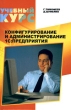 Конфигурирование и администрирование 1С: Предприятия Серия: Учебный курс инфо 6479n.