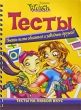 Умеешь ли ты общаться и заводить друзей? Серия: W I T C H инфо 1240c.