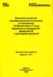 Комплект вопросов сертификационного экзамена по программе "1С:Бухгалтерия 7 7 для бюджетных учреждений (редакция 5) с примерами решений Чистов Ксения Сергеева А Рудик инфо 6547n.