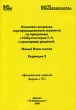 Комплект вопросов сертификационного экзамена по программе "1С:Бухгалтерия 7 7" с примерами решений Новый план счетов ( ред 2) проф Д В Чистова Автор Дмитрий Чистов инфо 6548n.