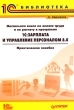 Настольная книга по оплате труда и ее расчету в программе 1C:Зарплата и Управление Персоналом 8 0 Серия: 1С-библиотека инфо 6619n.