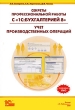 Секреты профессиональной работы с "1С:Бухгалтерией 8" Учет производственных операций Самарина Сергей Харитонов Дмитрий Чистов инфо 6697n.