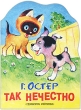 Так нечестно Серия: Планета детства инфо 6724n.