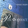 Зимовье Зверей Post Форпост Формат: Audio CD (Jewel Case) Дистрибьютор: Форпост Лицензионные товары Характеристики аудионосителей 2003 г Альбом инфо 6744n.