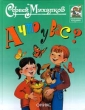 А что у Вас? Серия: Любимая книжка инфо 6802n.