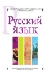 Русский язык Новейший справочник школьника 2005 г 512 стр ISBN 5-699-11913-2 Формат: 84x108/32 (~130х205 мм) инфо 6816n.