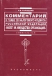 Комментарий к главе 30 Налогового кодекса Российской Федерации "Налог на имущество организаций" иностранных организаций Автор Александр Толкушкин инфо 6854n.