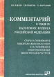 Комментарий к главе 25 налогового кодекса Российской Федерации и сборник законодательства Сборы за пользование объектами животного мира и за пользование объектами водных биологических ресурсов Издательство: инфо 6860n.