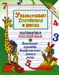 Увлекательно готовимся к школе Серия: Школа развития инфо 7094n.