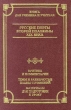 Русские поэты второй половины XIX века Букинистическое издание Сохранность: Хорошая Издательство: Просвещение, 1975 г Твердый переплет, 254 стр инфо 7115n.