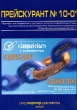 Прейскурант № 10-01 Тарифы на перевозку грузов и услуги инфраструктуры, выполняемые российскими железными дорогами Тарифное руководство № 1 Издательство: Ом-Экспресс, 2003 г Мягкая обложка, 252 стр Тираж: 5000 экз инфо 7194n.