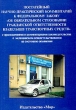 Постатейный научно-практический комментарий к Федеральному закону "Об обязательном страховании гражданской ответственности владельцев транспортных средств" Завидов Игорь Трунов (автор, редактор) инфо 7221n.
