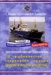 Научно-практический комментарий к Федеральному Закону "О рыболовстве и сохранении водных биологических ресурсов" Гуцуляк (автор, редактор) Павел Павлов инфо 7271n.