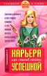 Карьера как способ стать успешной Будь юридически подкована! Серия: Блондинка в законе инфо 7284n.