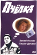 Пчелка Формат: DVD (PAL) (Упрощенное издание) (Keep case) Дистрибьютор: DVD Classic Региональный код: 0 (All) Количество слоев: DVD-5 (1 слой) Звуковые дорожки: Русский Dolby Digital 2 0 Формат инфо 7408n.