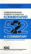 Унифицированные правила по инкассо Комментарий/ICC Uniform Rules for Collections A Commentary Серия: Издания Международной Торговой Палаты инфо 7463n.