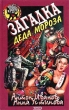 Загадка Деда Мороза Серия: Черный котенок инфо 7565n.