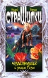 Чудовище с улицы Розы Серия: Страшилки инфо 7646n.