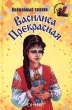 Василиса Прекрасная Формат: DVD (NTSC) (Keep case) Дистрибьютор: ПрестижСтудио-М Региональный код: 0 (All) Количество слоев: DVD-5 (1 слой) Звуковые дорожки: Русский Dolby Digital 2 0 Формат инфо 7788n.