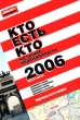 Кто есть кто на рынке недвижимости, №13, 2006 Периодическое издание Издательство: ИнформДом, 2006 г Мягкая обложка, 352 стр Мелованная бумага, Цветные иллюстрации инфо 7952n.