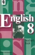 English-8 Teacher`s Book Издательство: Просвещение, 2003 г Мягкая обложка, 94 стр ISBN 5-09-012351-9 Тираж: 10000 экз Формат: 60x90/16 (~145х217 мм) инфо 8170n.
